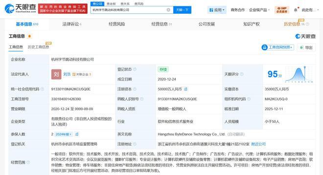 杭州字節跳動增資至5億元，強化本地科技零售布局